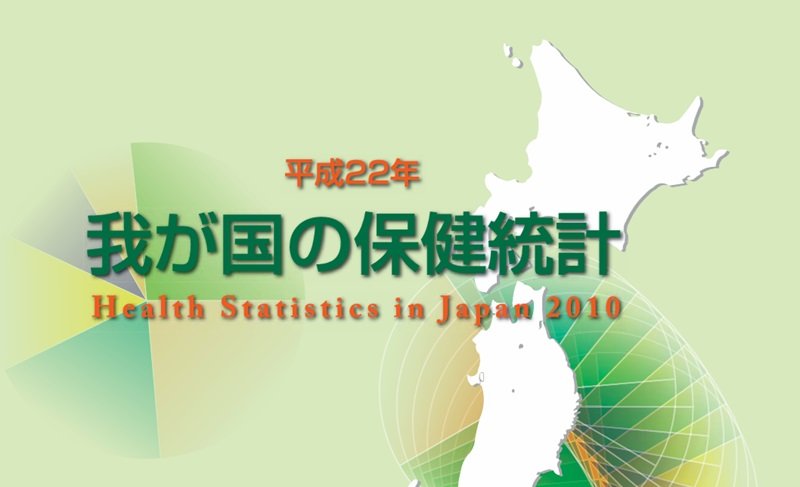 Health Statistics in Japan - MHLW 2010