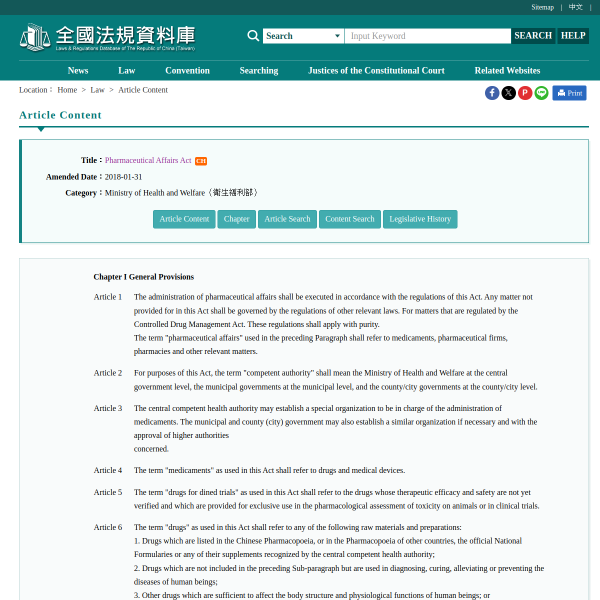 Pharmaceutical Affairs Act of Taiwan